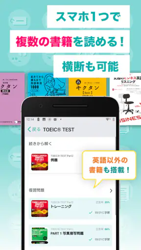 英単語・英語リスニング・TOEIC® 語学学習のbooco screenshot 5