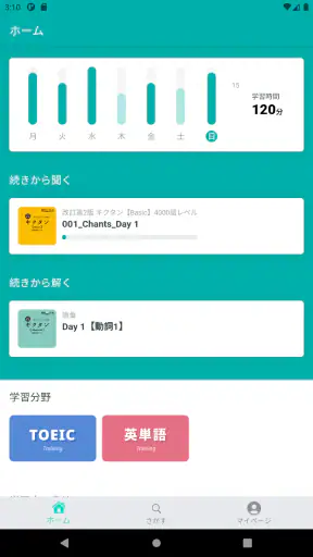 英単語・英語リスニング・TOEIC® 語学学習のbooco screenshot 7