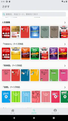 英単語・英語リスニング・TOEIC® 語学学習のbooco screenshot 8