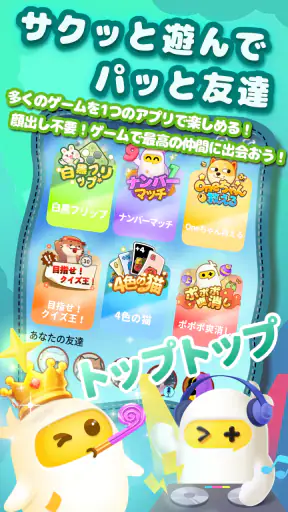 TopTop(トップトップ) - みんなでゲームを楽しもう screenshot 8