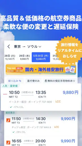 Trip.com-航空券・ホテルの予約はトリップドットコムで screenshot 2