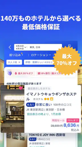 Trip.com-航空券・ホテルの予約はトリップドットコムで screenshot 3