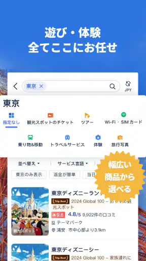 Trip.com-航空券・ホテルの予約はトリップドットコムで screenshot 4