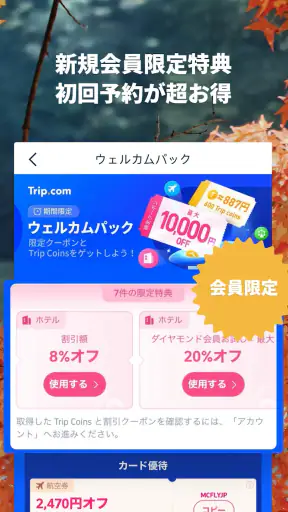 Trip.com-航空券・ホテルの予約はトリップドットコムで screenshot 5