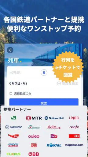 Trip.com-航空券・ホテルの予約はトリップドットコムで screenshot 6