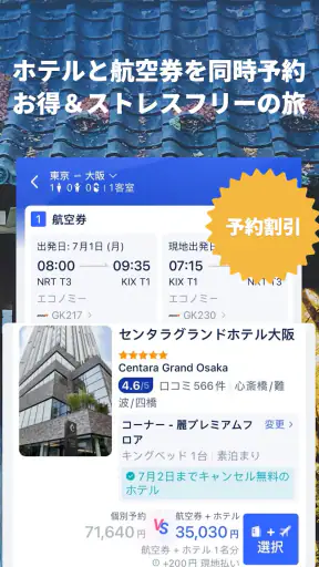 Trip.com-航空券・ホテルの予約はトリップドットコムで screenshot 7