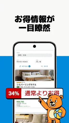 trivago: トリバゴ・ホテル料金を比較 screenshot 5