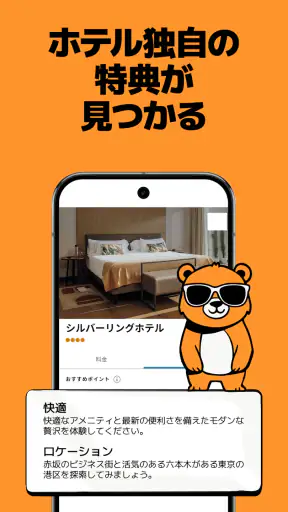 trivago: トリバゴ・ホテル料金を比較 screenshot 7