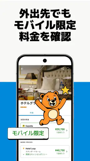 trivago: トリバゴ・ホテル料金を比較 screenshot 8
