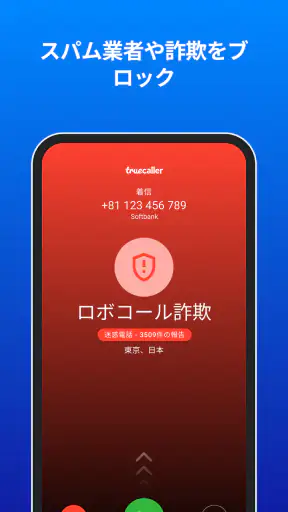 Truecaller: 迷惑電話・詐欺電話ブロック screenshot 2