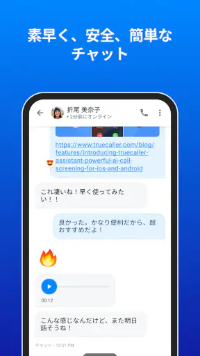 Truecaller: 迷惑電話・詐欺電話ブロック screenshot 3