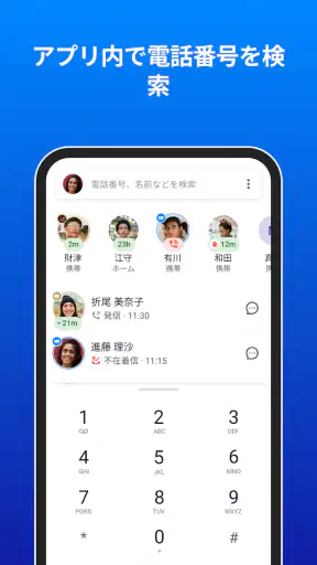 Truecaller: 迷惑電話・詐欺電話ブロック screenshot 4
