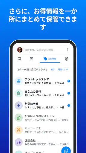 Truecaller: 迷惑電話・詐欺電話ブロック screenshot 6