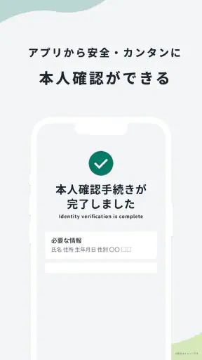 TRUSTDOCK（トラストドック）｜公的身分証で本人確認 screenshot 2