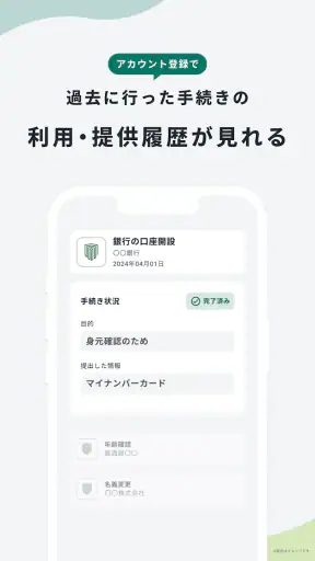 TRUSTDOCK（トラストドック）｜公的身分証で本人確認 screenshot 4
