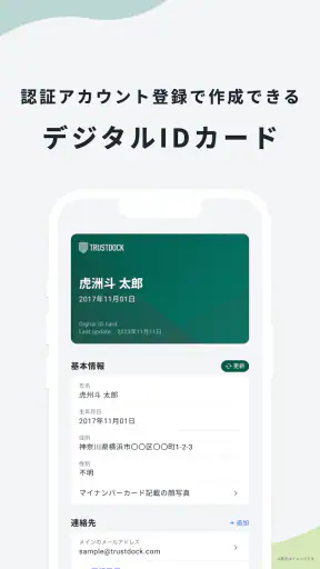 TRUSTDOCK（トラストドック）｜公的身分証で本人確認 screenshot 5