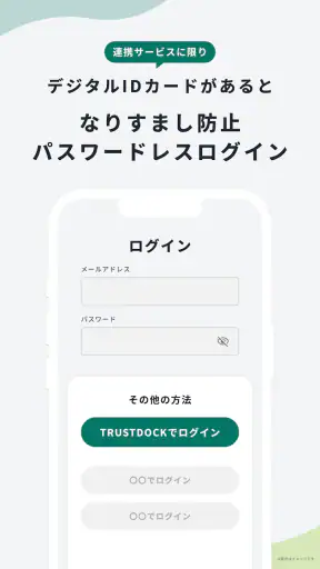 TRUSTDOCK（トラストドック）｜公的身分証で本人確認 screenshot 6