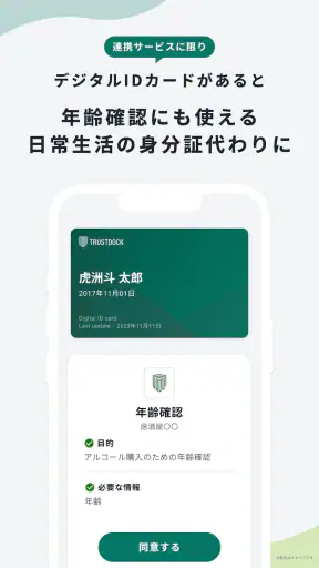 TRUSTDOCK（トラストドック）｜公的身分証で本人確認 screenshot 7