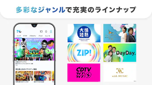 TVer(ティーバー) 民放公式テレビ配信サービス screenshot 12