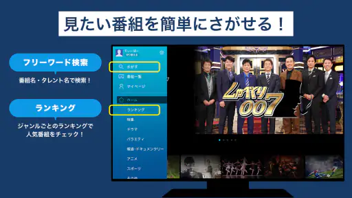 TVer(ティーバー) 民放公式テレビ配信サービス screenshot 2
