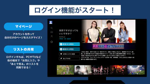 TVer(ティーバー) 民放公式テレビ配信サービス screenshot 3