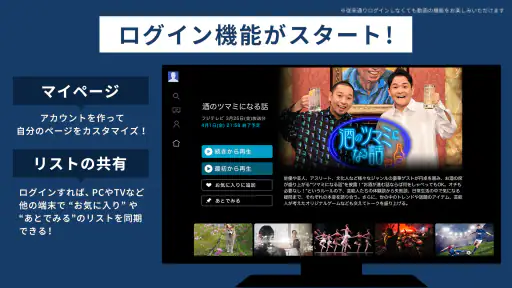 TVer(ティーバー) 民放公式テレビ配信サービス screenshot 6