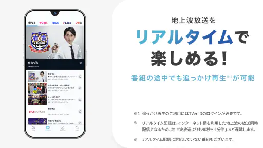 TVer(ティーバー) 民放公式テレビ配信サービス screenshot 8