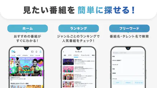 TVer(ティーバー) 民放公式テレビ配信サービス screenshot 9