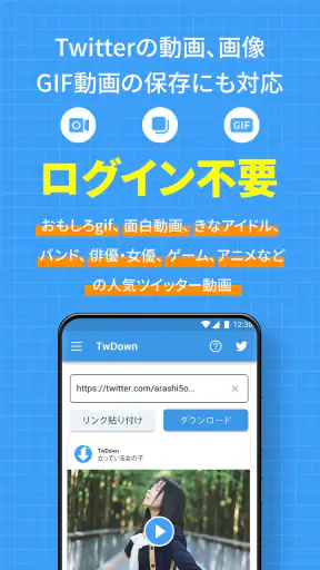 Twitter動画保存アプリ:ツイッター用GIF、写真保存 screenshot 1
