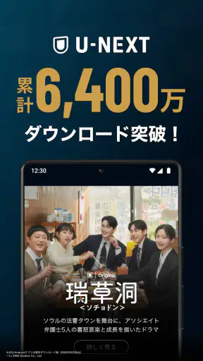 U-NEXT/ユーネクスト:映画、ドラマ、アニメなどが見放題 screenshot 5