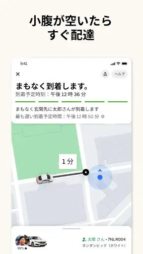 Uber Eats(ウーバーイーツ) 出前/フードデリバリー screenshot 3