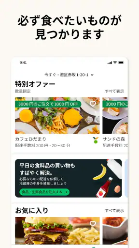 Uber Eats(ウーバーイーツ) 出前/フードデリバリー screenshot 6