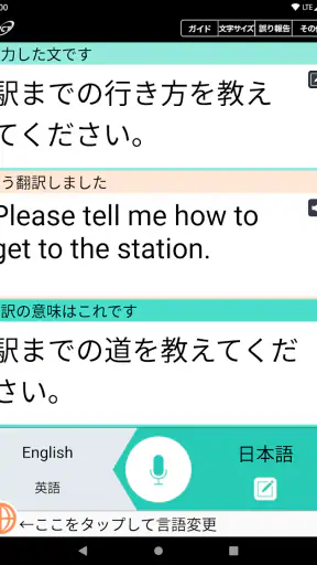 VoiceTra(ボイストラ) - 音声翻訳 screenshot 4