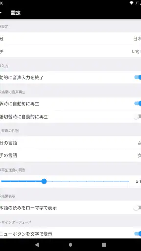 VoiceTra(ボイストラ) - 音声翻訳 screenshot 6
