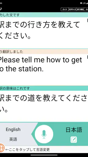 VoiceTra(ボイストラ) - 音声翻訳 screenshot 7