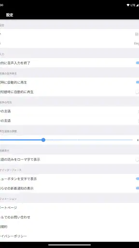 VoiceTra(ボイストラ) - 音声翻訳 screenshot 9