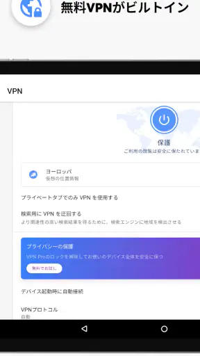 VPN を備えた Opera ブラウザ screenshot 11