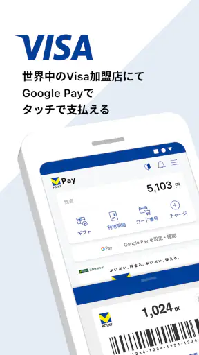VポイントPay screenshot 2