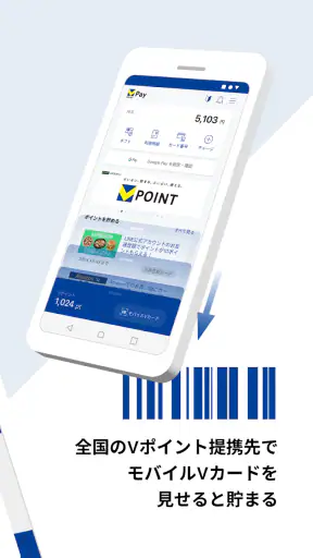 VポイントPay screenshot 3