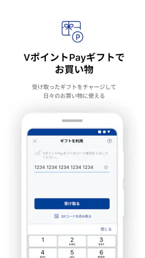 VポイントPay screenshot 4
