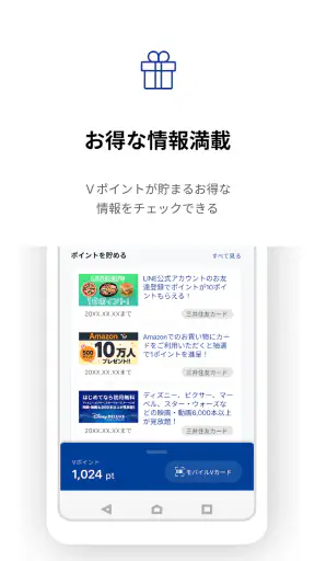 VポイントPay screenshot 5