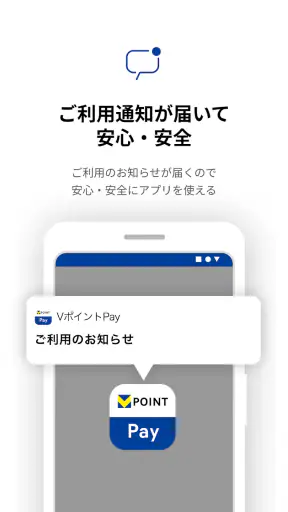 VポイントPay screenshot 6