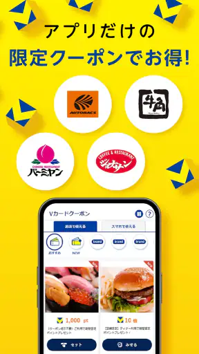 Vポイントアプリ screenshot 2