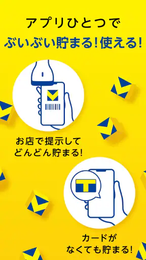 Vポイントアプリ screenshot 4
