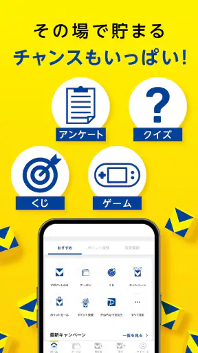 Vポイントアプリ screenshot 5