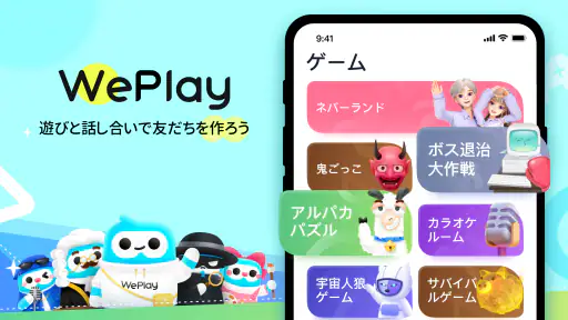 WePlay(ウィプレー) - パーティゲーム screenshot 1