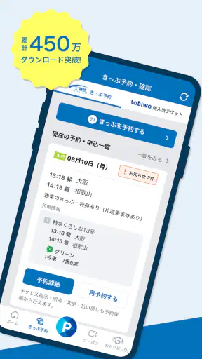 WESTER - JR西日本公式アプリ screenshot 2