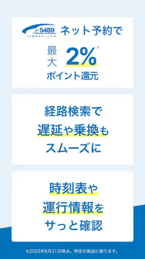 WESTER - JR西日本公式アプリ screenshot 3