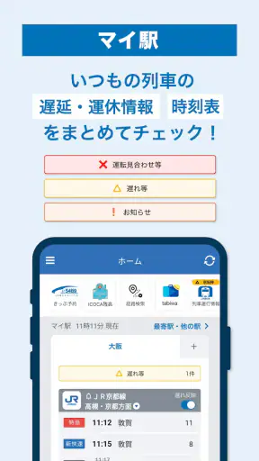 WESTER - JR西日本公式アプリ screenshot 4