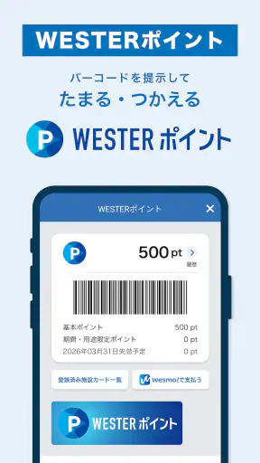 WESTER - JR西日本公式アプリ screenshot 5